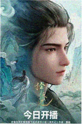 好看影院科幻动画灵笼终章封面